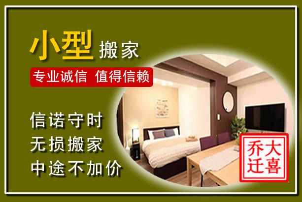 金寨小型搬家