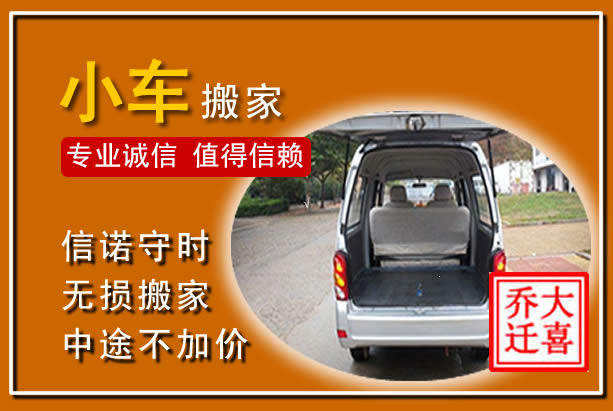 金寨个人搬家
