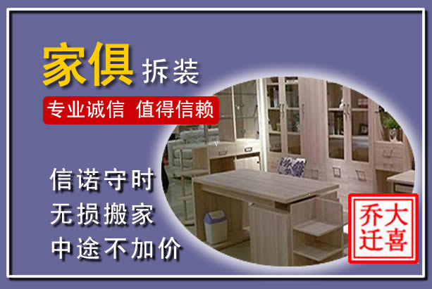 金寨家俱拆装搬运