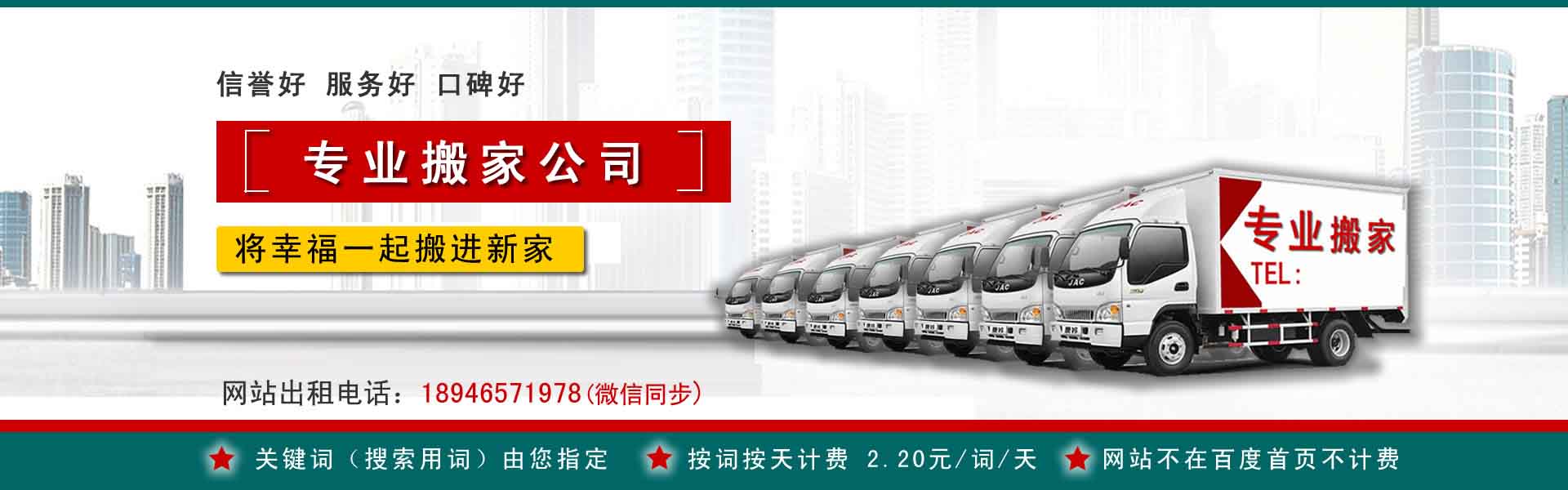 金寨搬运搬家动态